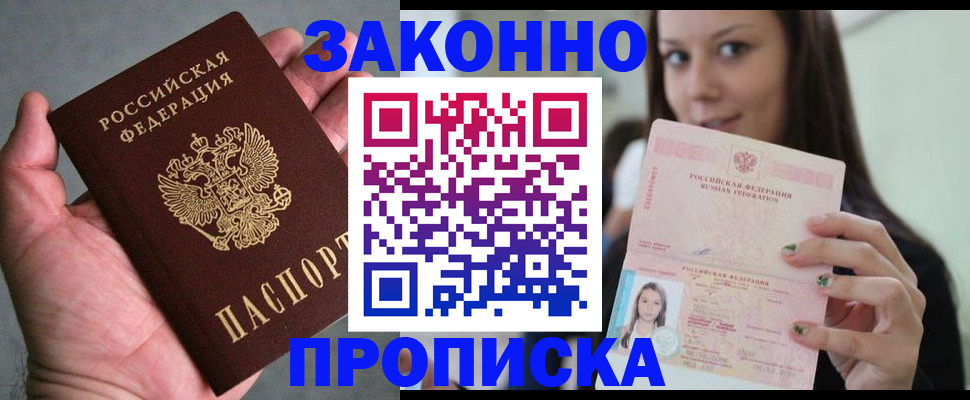 временная регистрация законно в Новгородской области